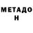 МЕТАДОН кристалл ml FOXY